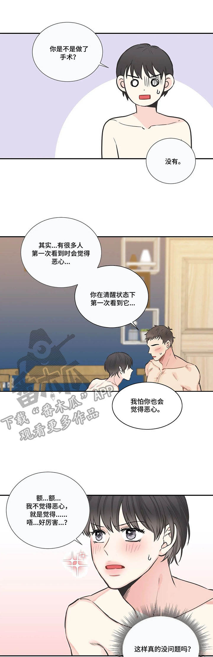 四叶草漫画,第30章：气息2图