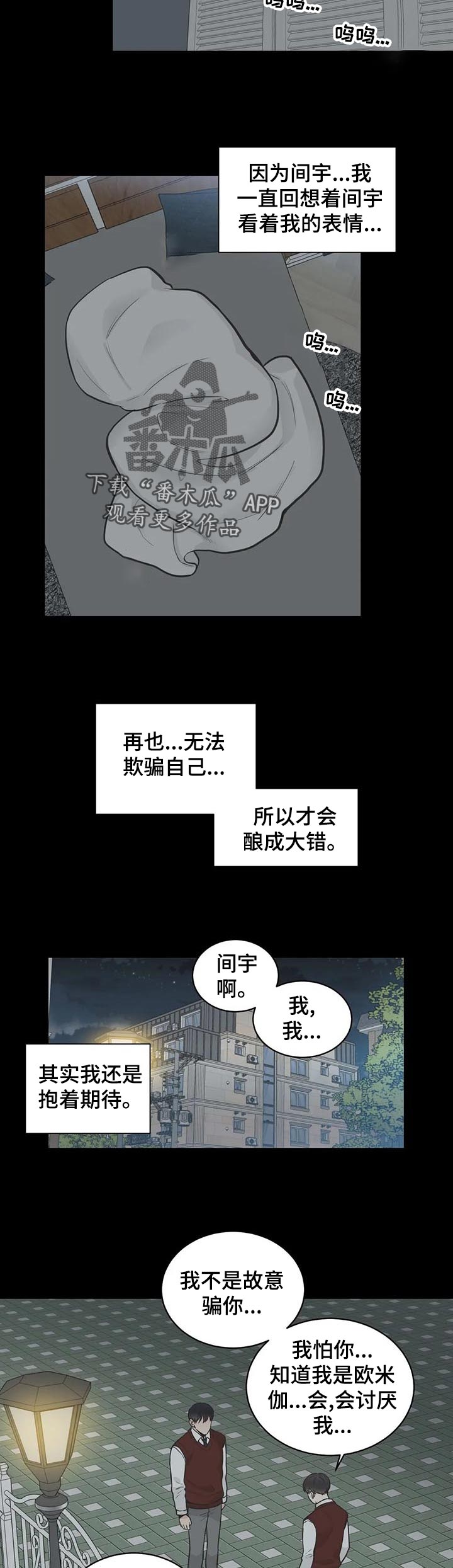 四叶草漫画,第113章：【第二季】初恋结束5图