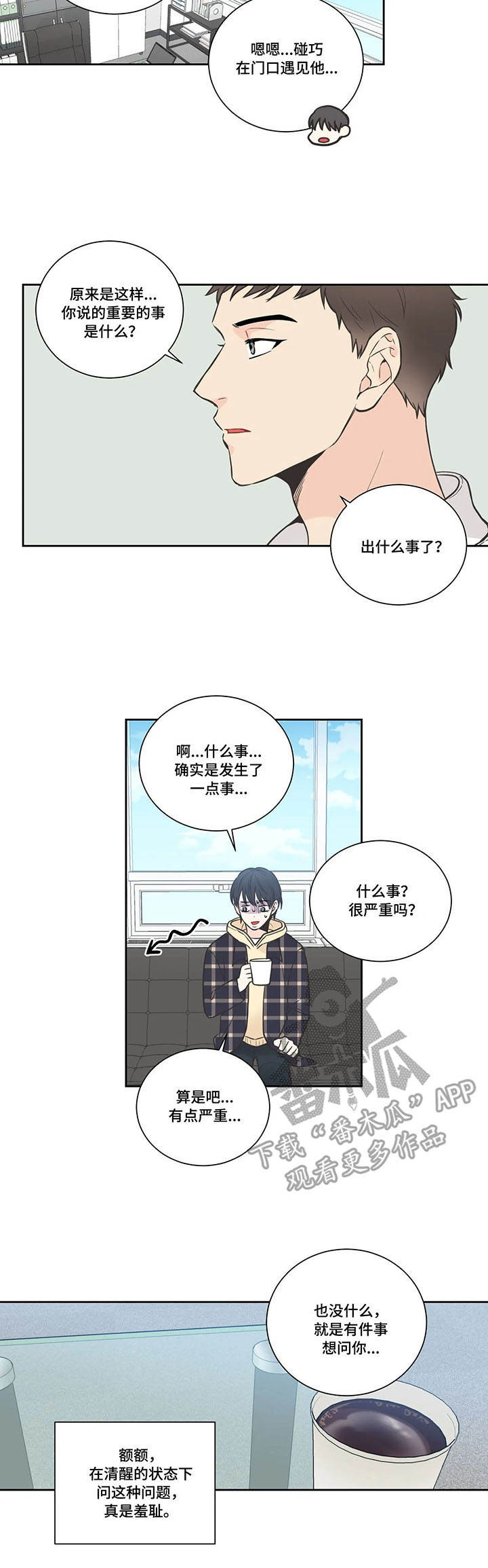 四叶草漫画,第22章：疑问4图