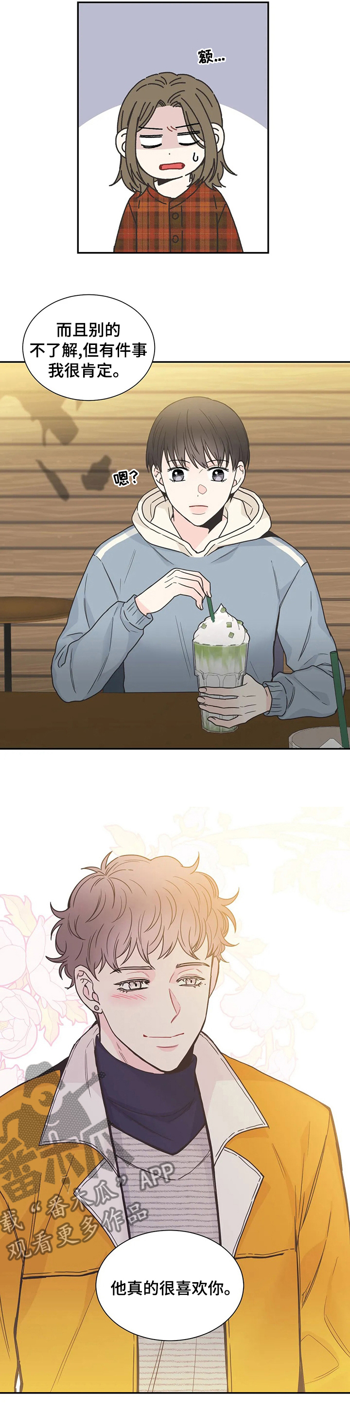 四叶草漫画,第132章：【第二季】回家吧2图