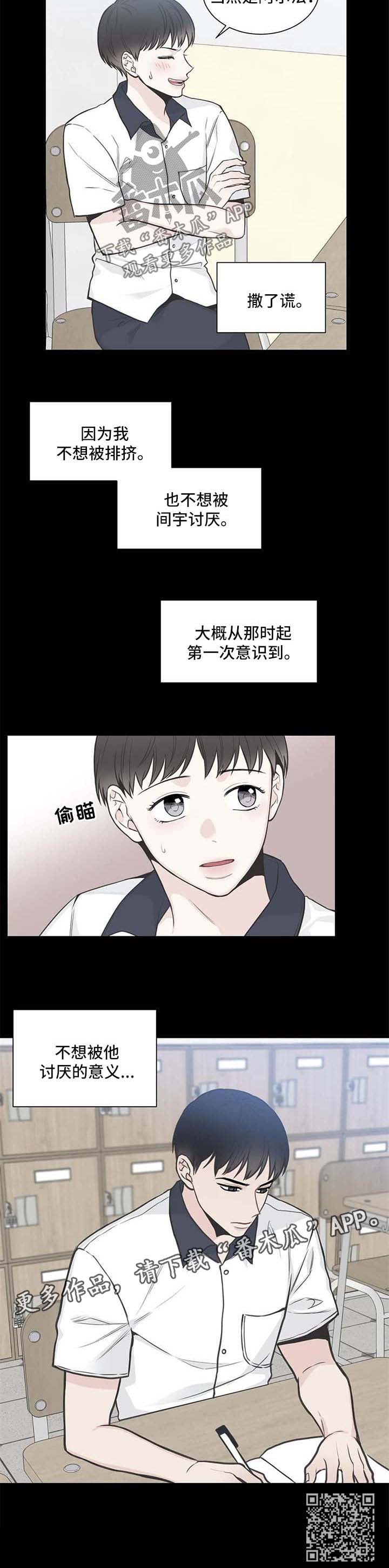 四叶草漫画,第109章：【第二季】不想被他讨厌4图