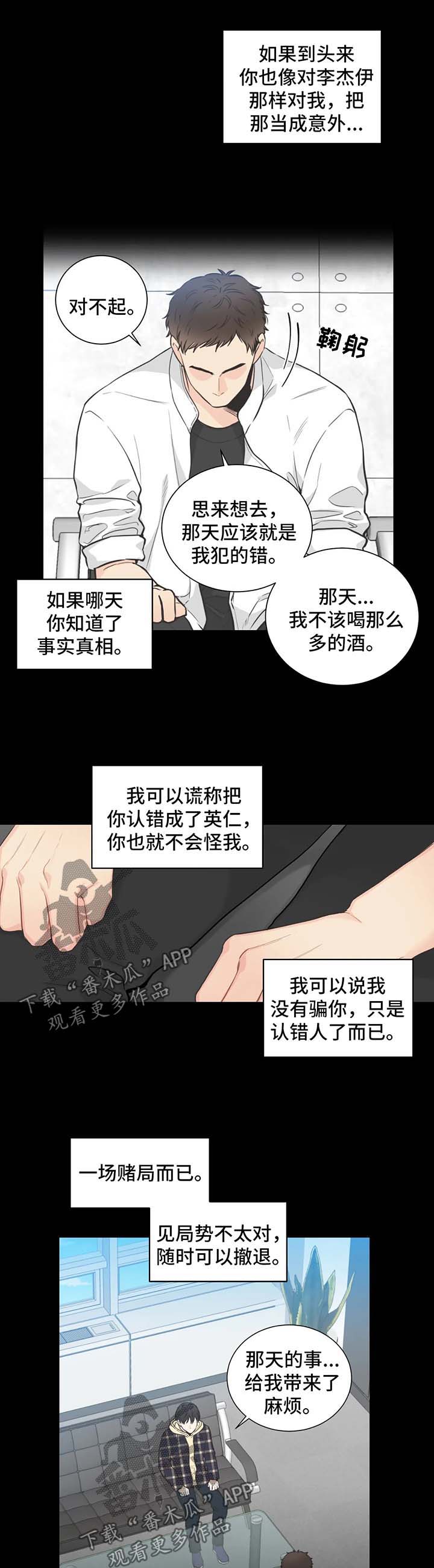 四叶草漫画,第65章：【第二季】在意2图