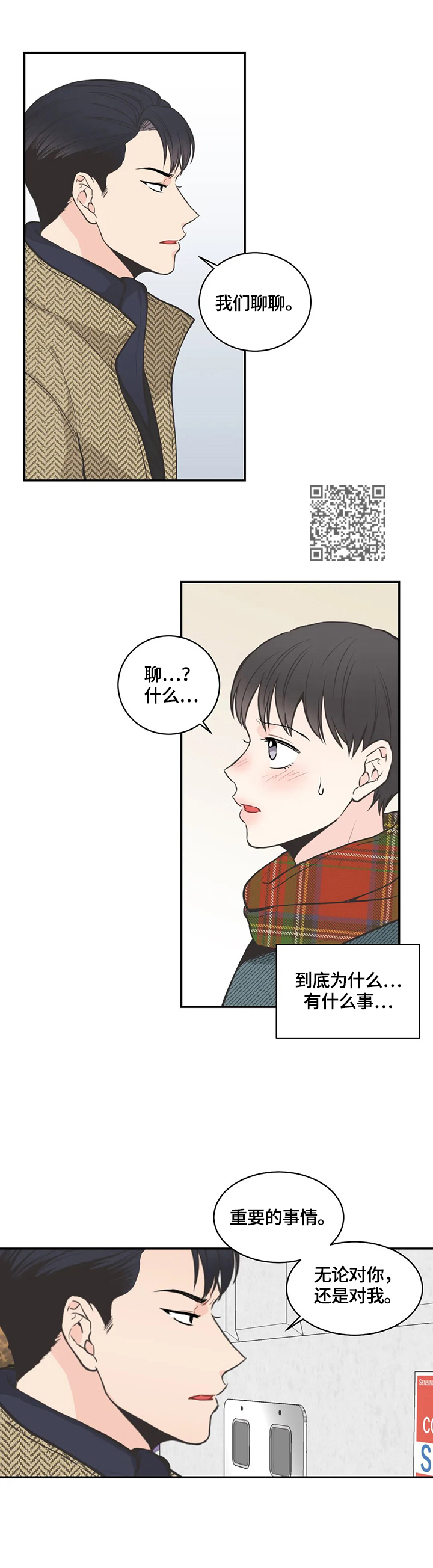 四叶草影视漫画,第83章：【第二季】错开1图