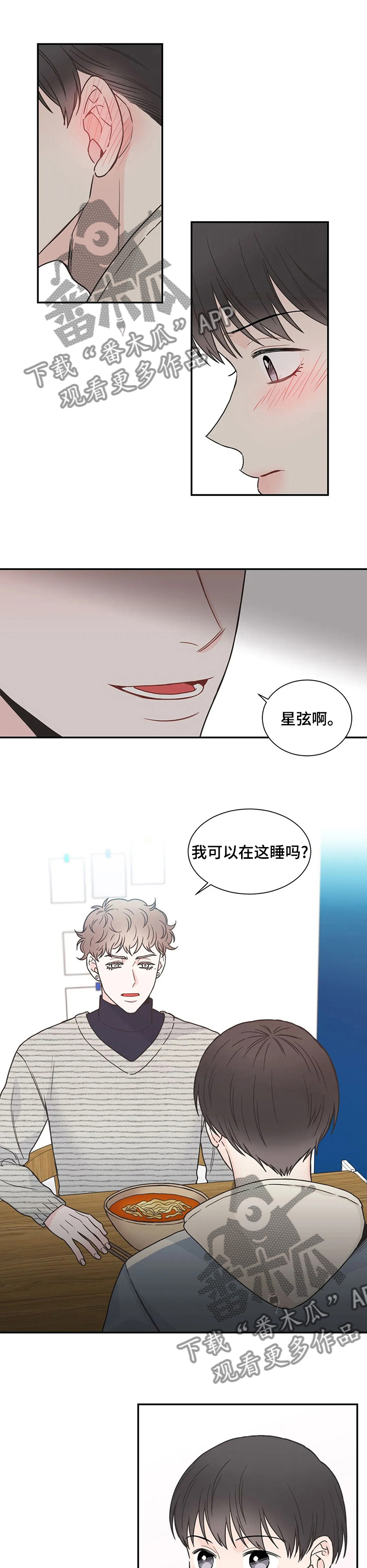 四叶草漫画,第133章：【第二季】吃碗面再走1图