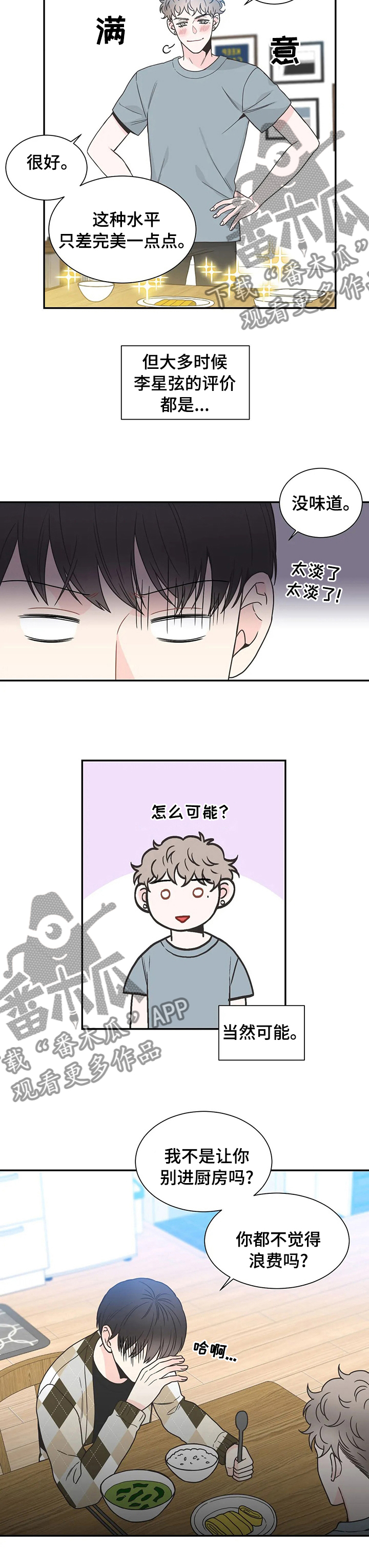 四叶草漫画,第136章：【番外】胎教4图