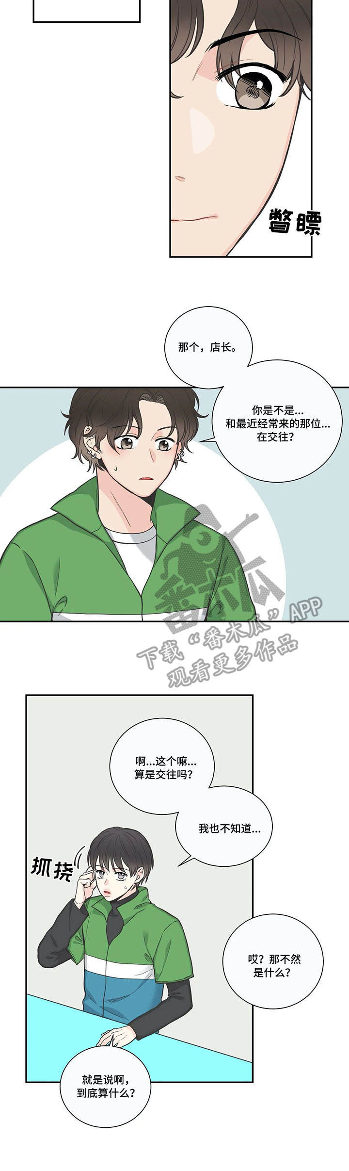 四叶草漫画,第32章：生活2图