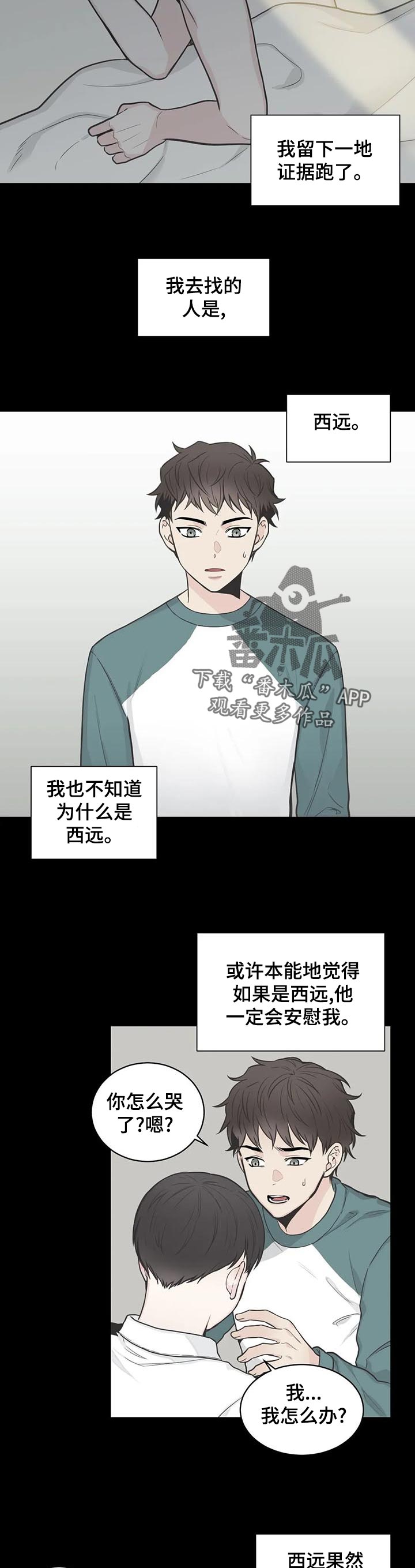 四叶草漫画,第111章：【第二季】借口4图