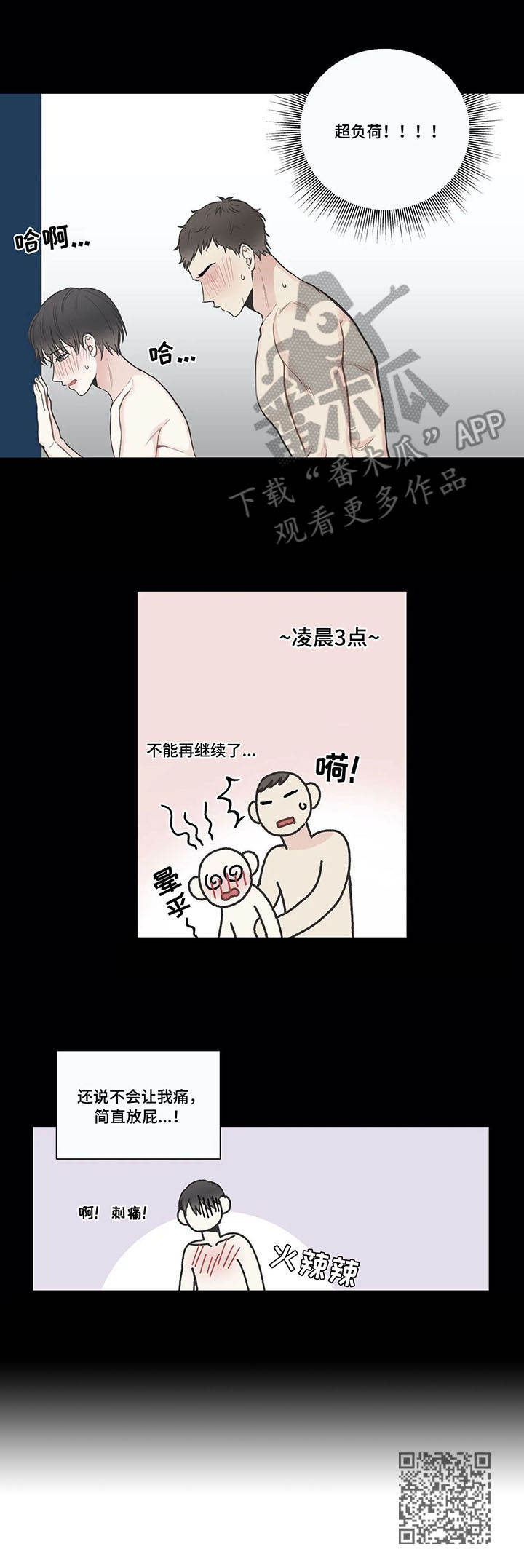 四叶草户型设计案例漫画,第31章：交给我2图