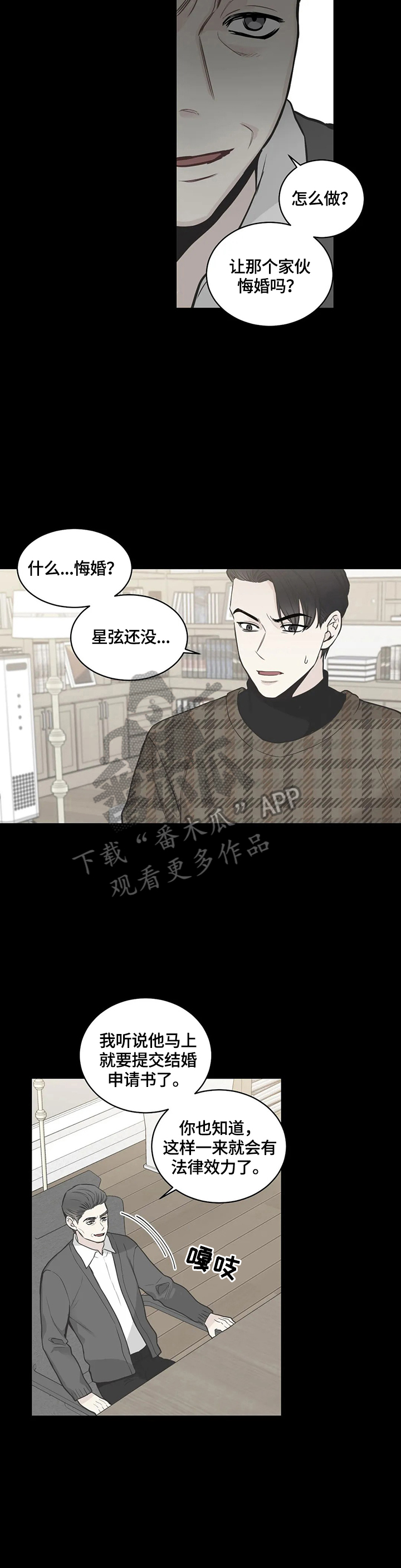 四叶草漫画,第84章：【第二季】有误会4图