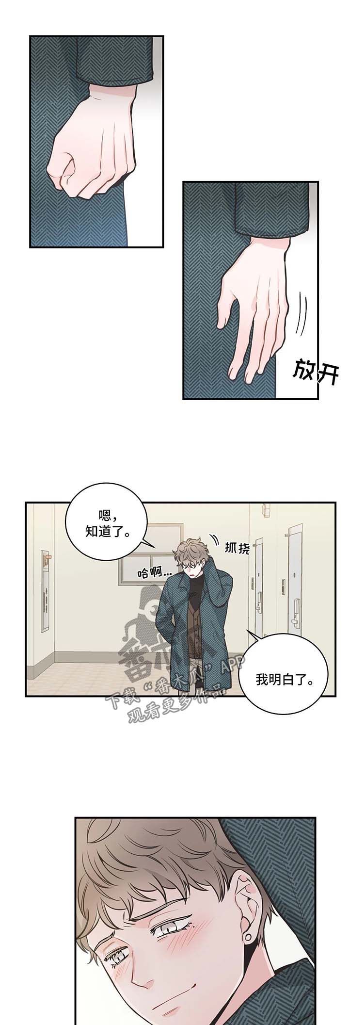 四叶草漫画,第54章：混蛋3图