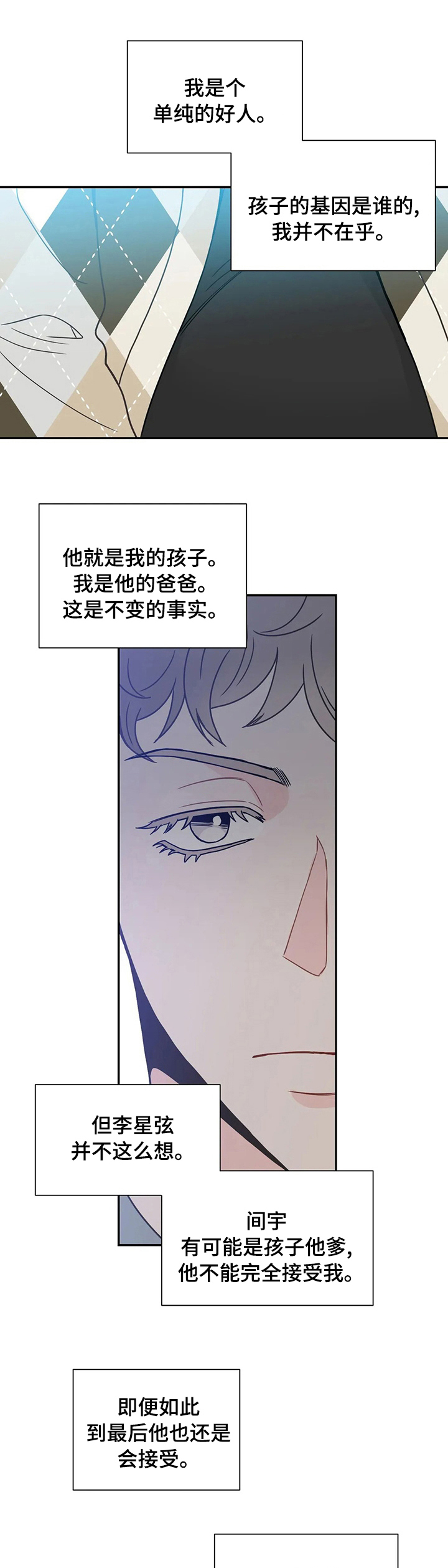 四叶草漫画,第137章：【番外】靠谱的幸福1图