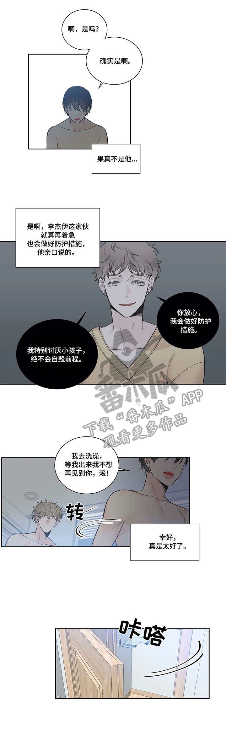 四叶草漫画,第18章：整理思绪3图