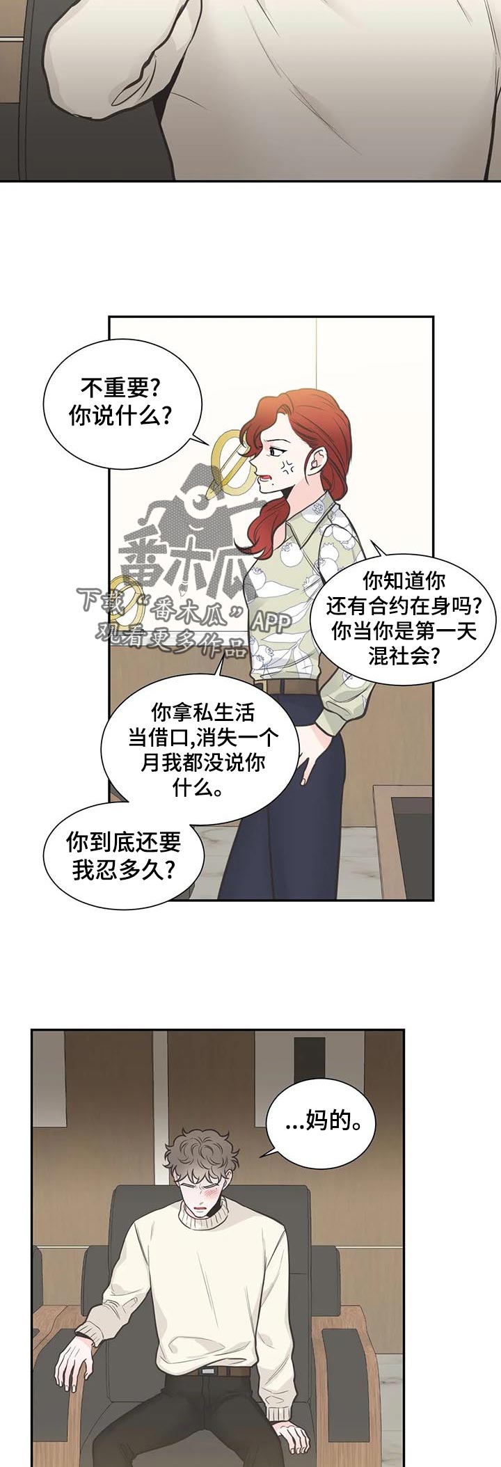 四叶草漫画,第115章：【第二季】再次重逢2图