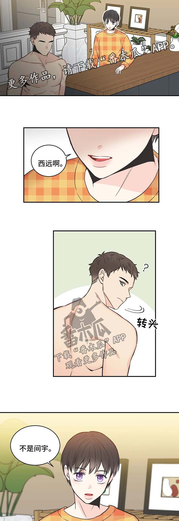 四叶草户型漫画,第73章：【第二季】好心情5图