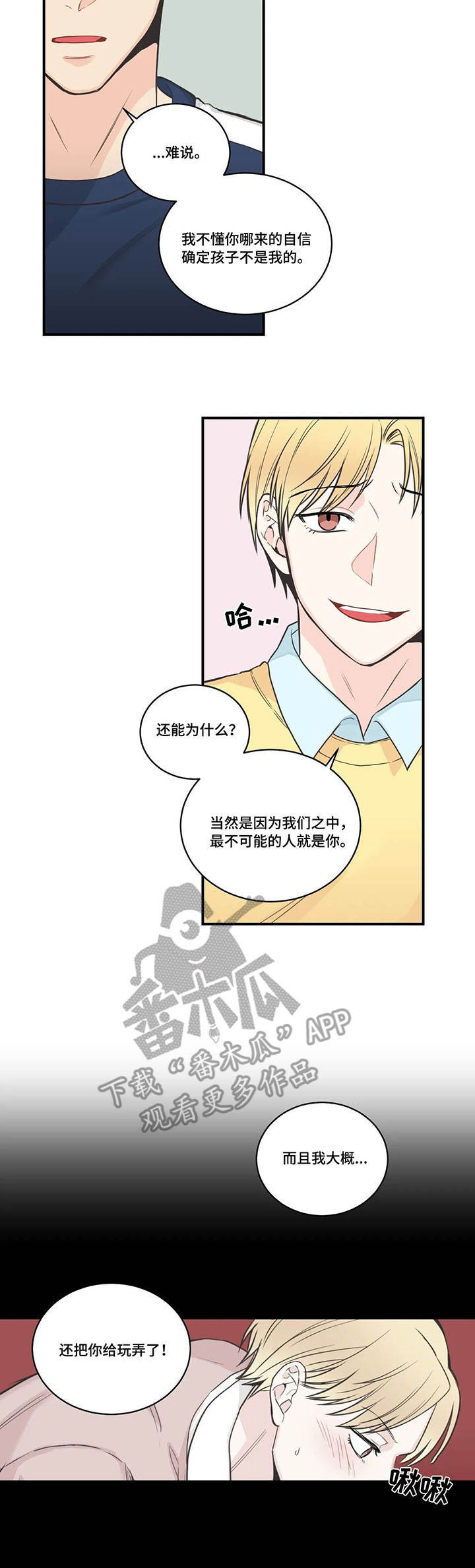 四叶草漫画,第46章：多管闲事1图