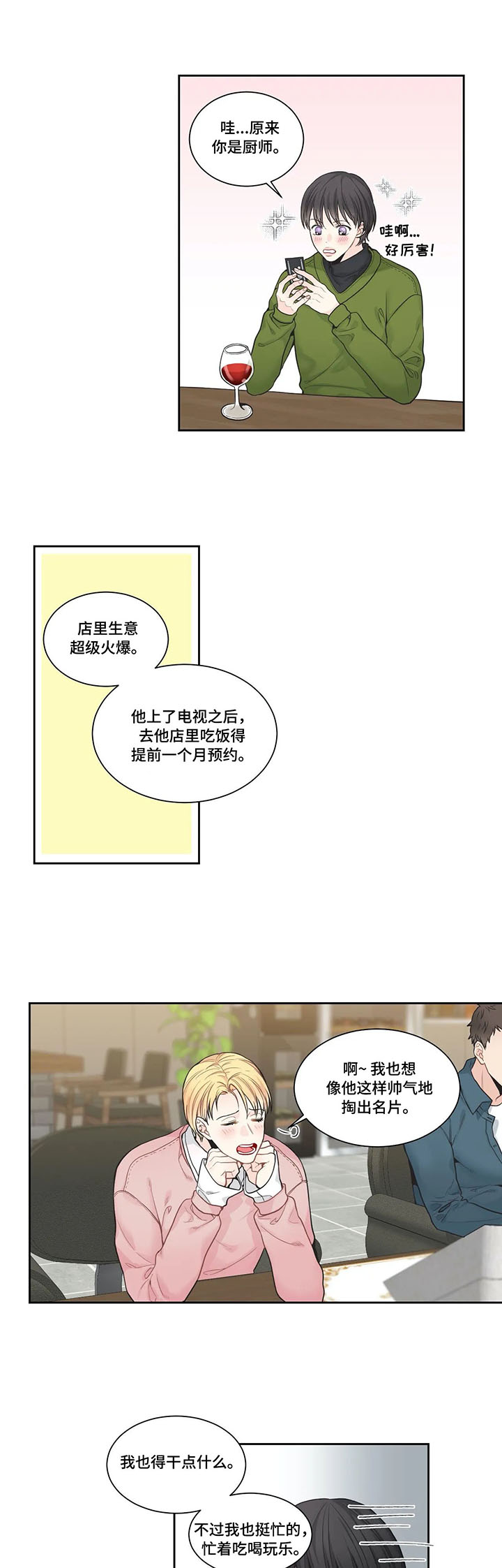 四叶草户型漫画,第3章：聚会1图