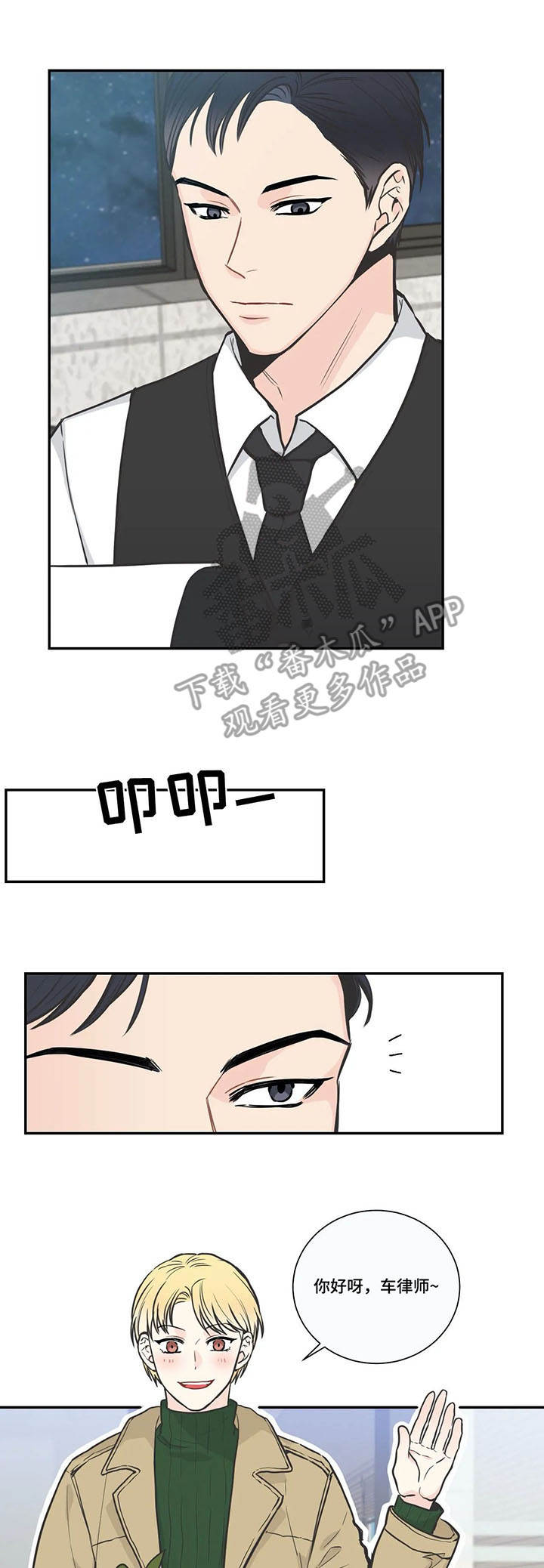 四叶草漫画,第33章：皮鞋2图