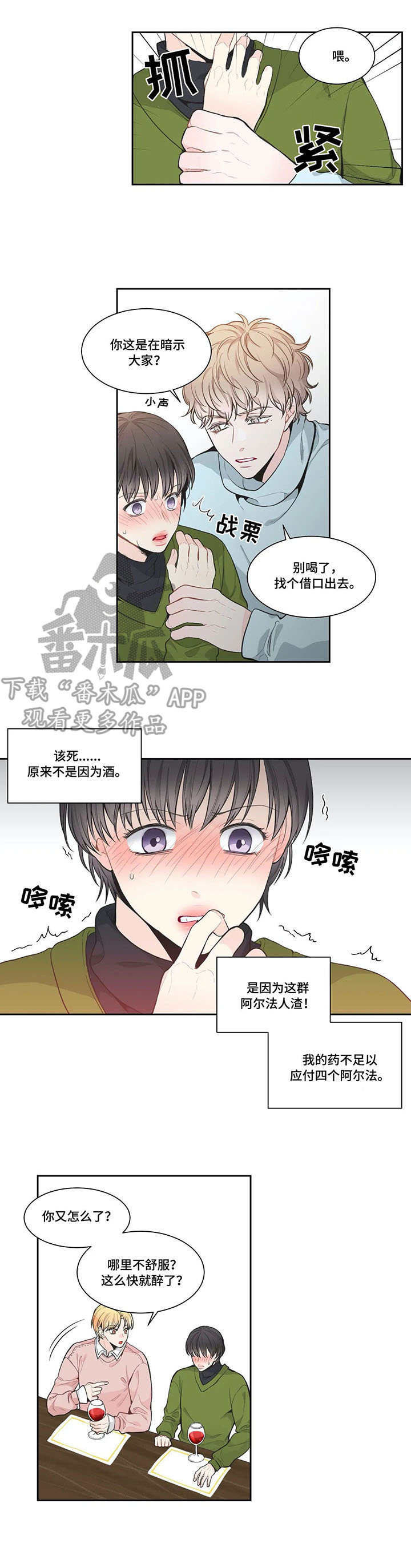四叶草漫画,第6章：事后1图