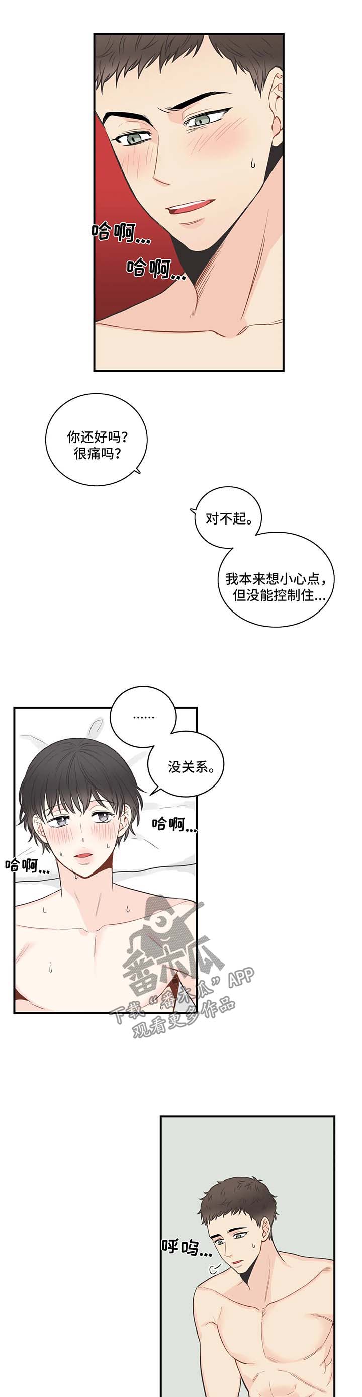 四叶草漫画,第53章：会不会讨厌我1图