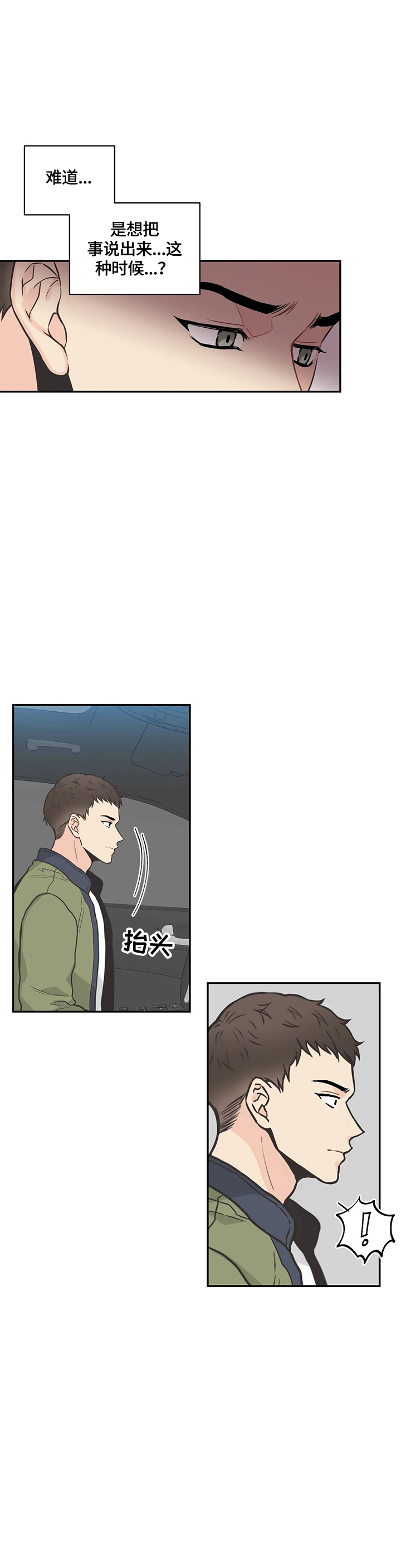 四叶草漫画,第86章：【第二季】恍神2图