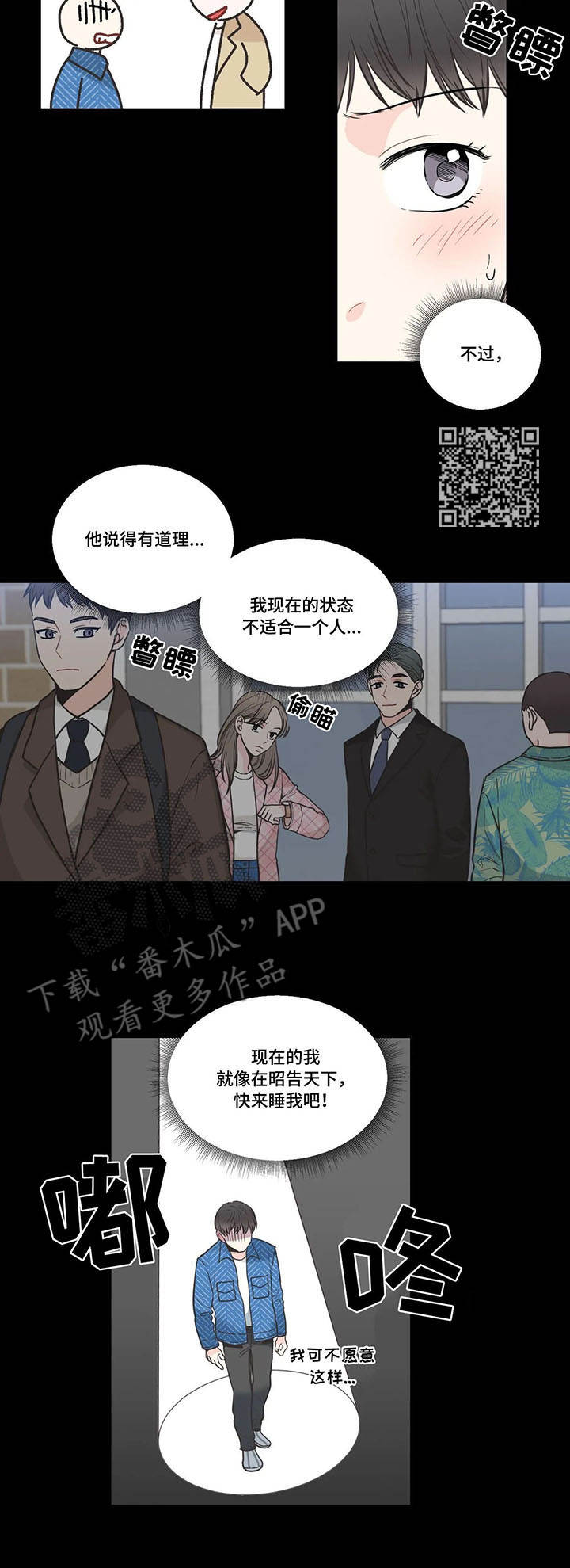 四叶草漫画,第38章：送一程1图