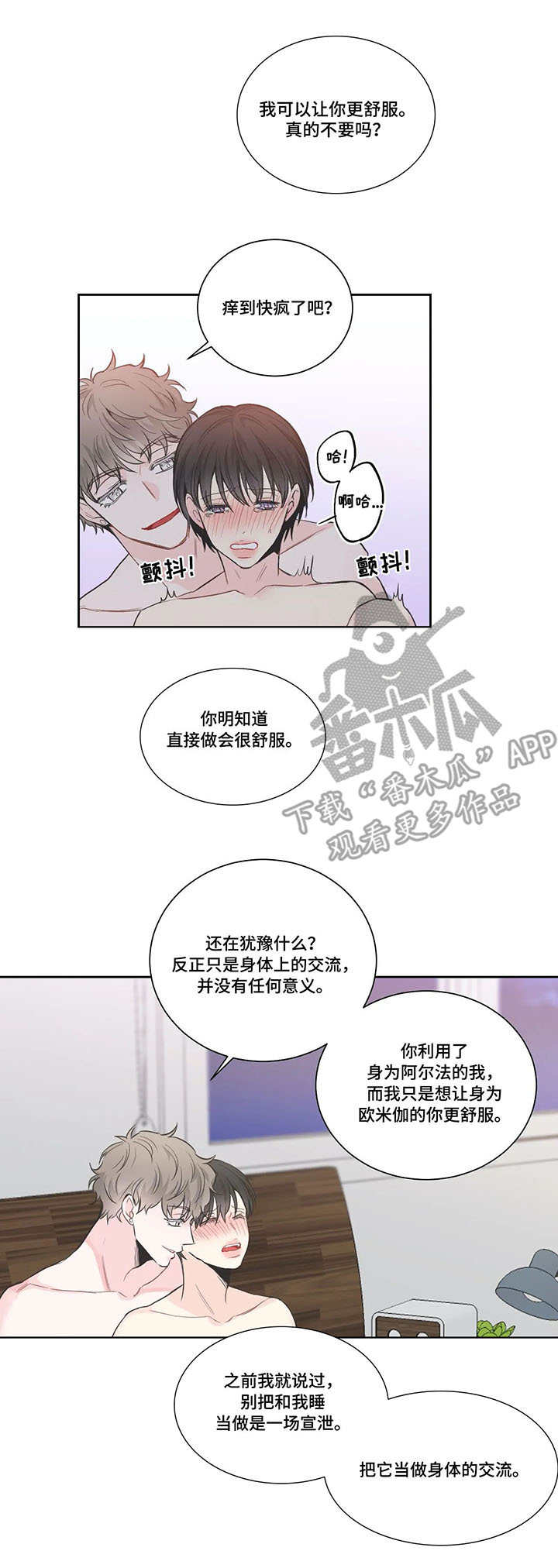 四叶草影视漫画,第16章：身不由己2图