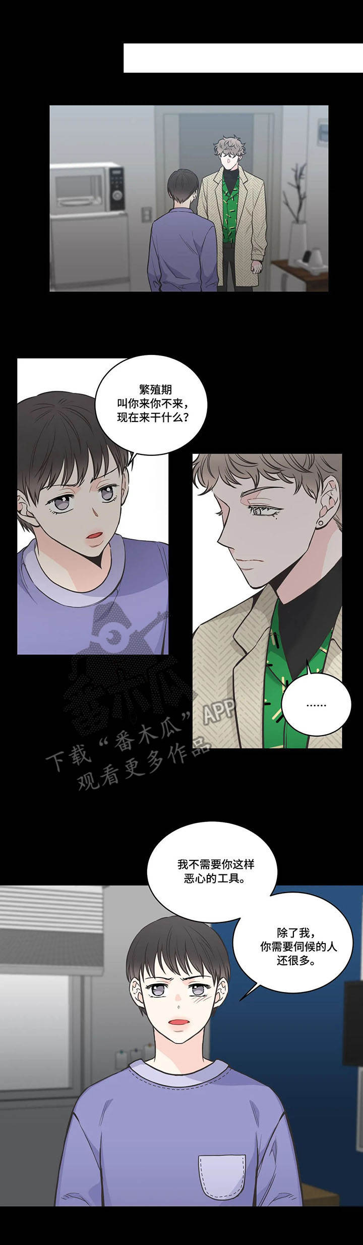 四叶草漫画,第42章：认清现实4图