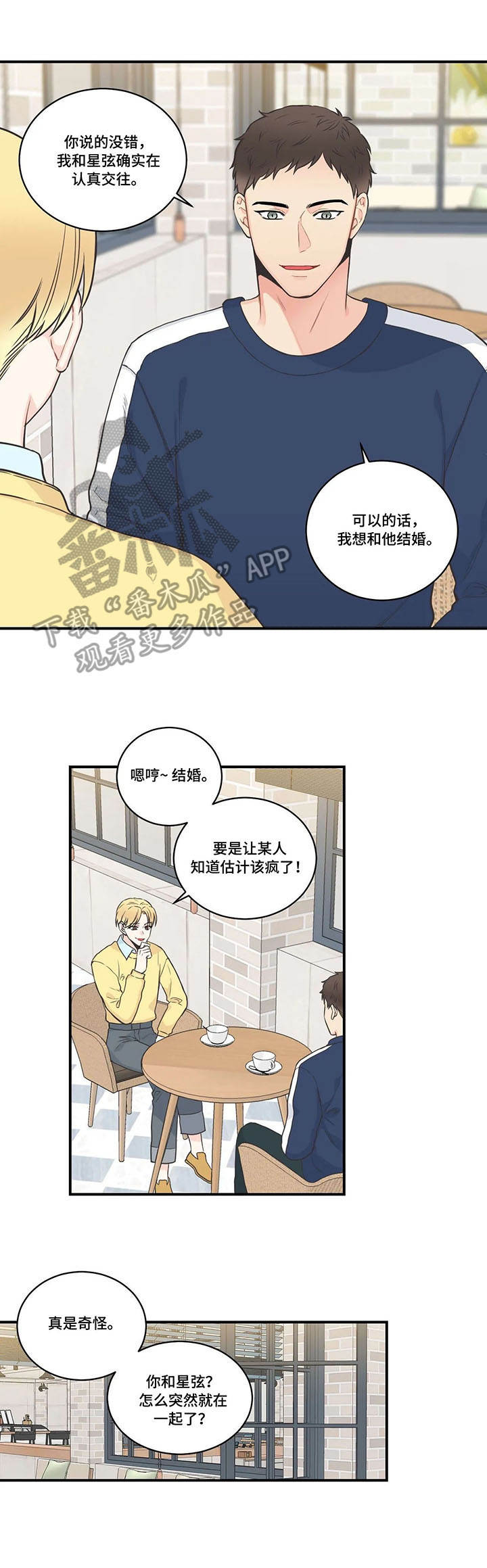 四叶草漫画,第46章：多管闲事2图