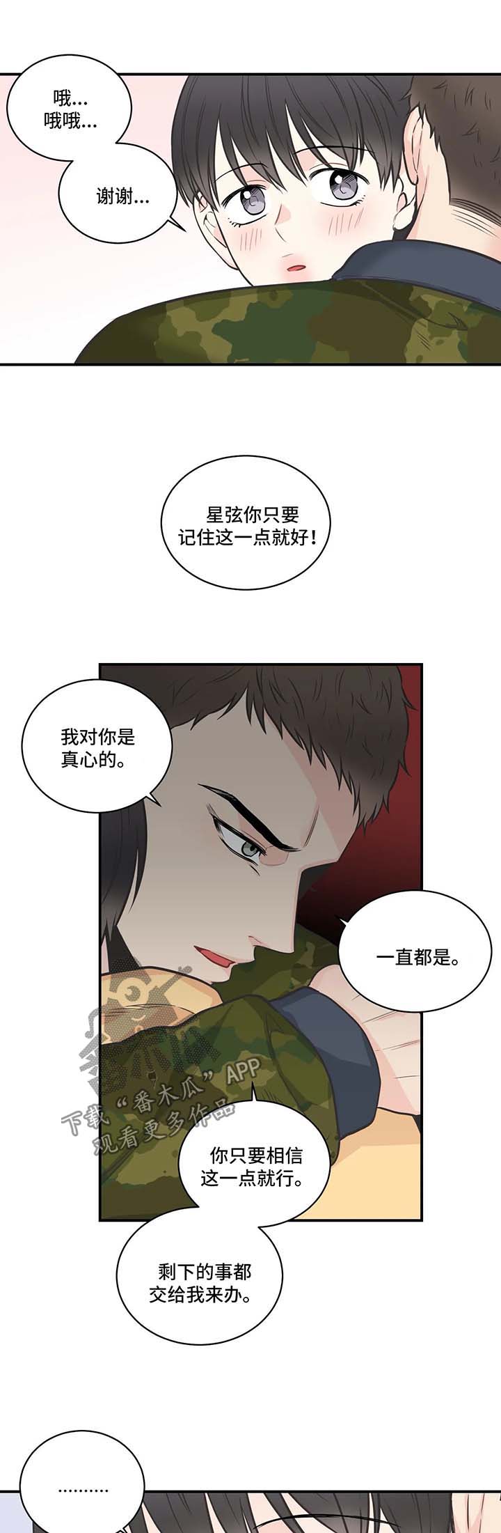 四叶草编织教程漫画,第50章：相信1图