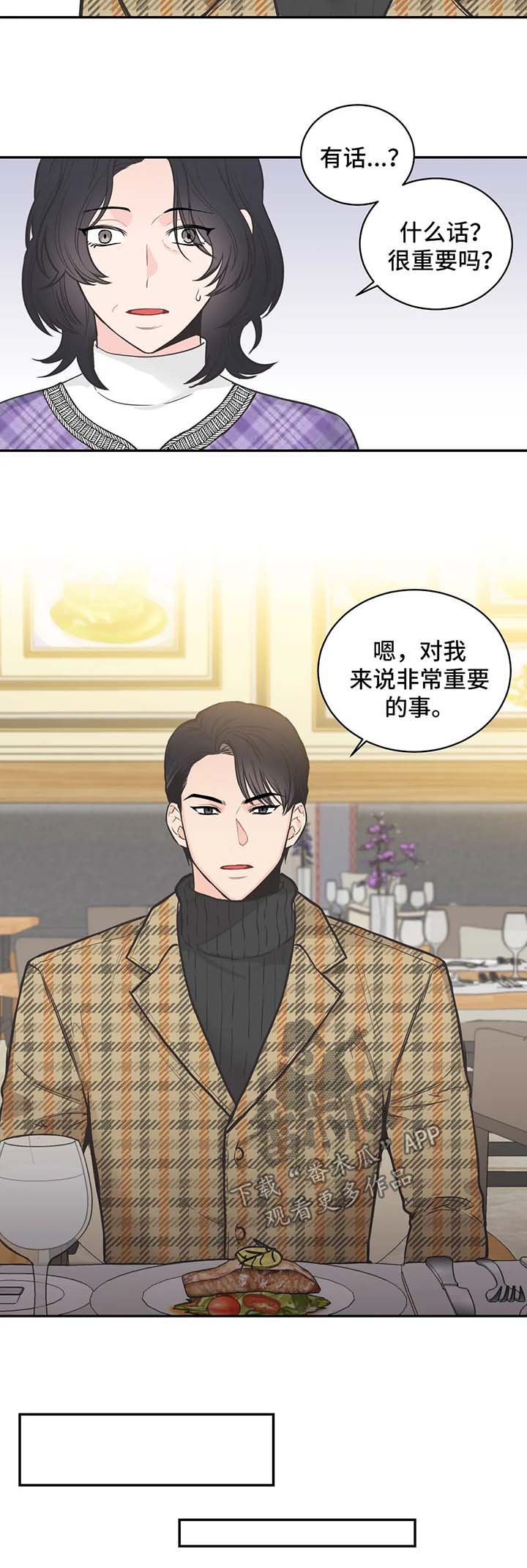 四叶草漫画,第81章：【第二季】时间会告诉他答案4图