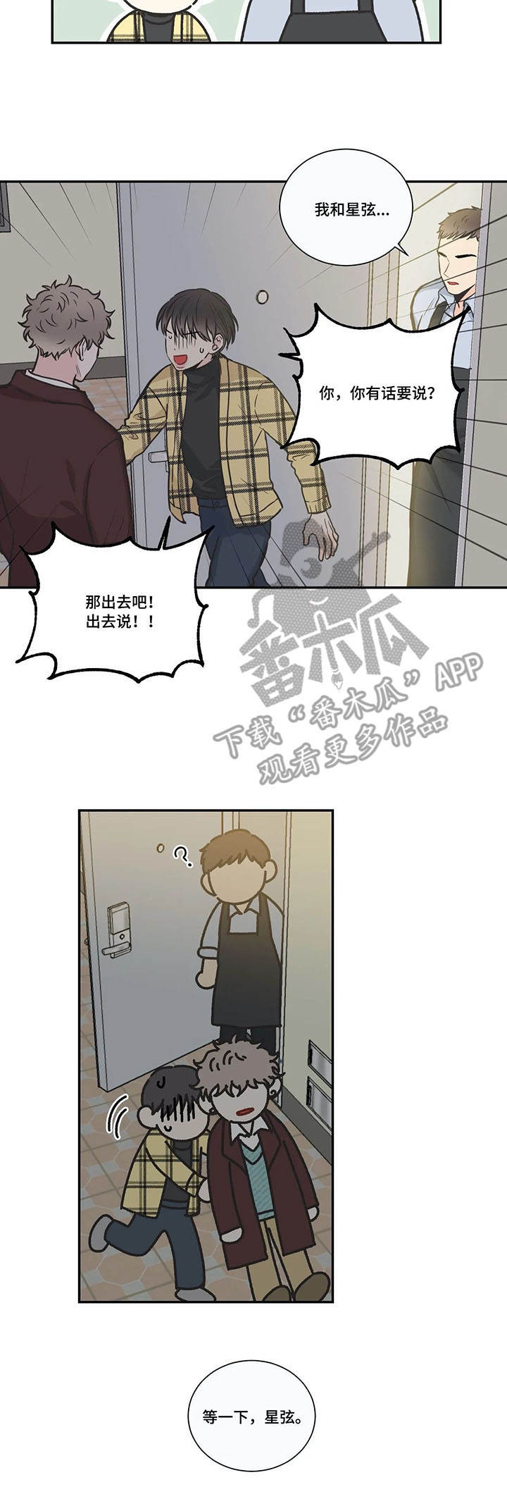 四叶草漫画,第34章：气人4图