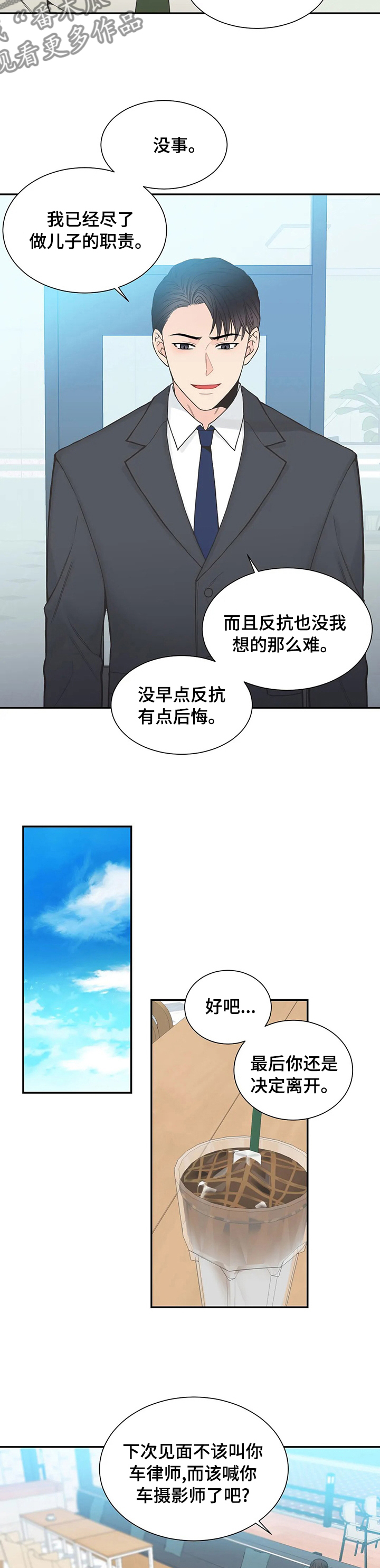 四叶草漫画,第135章：【第二季完结】还不是因为像你5图