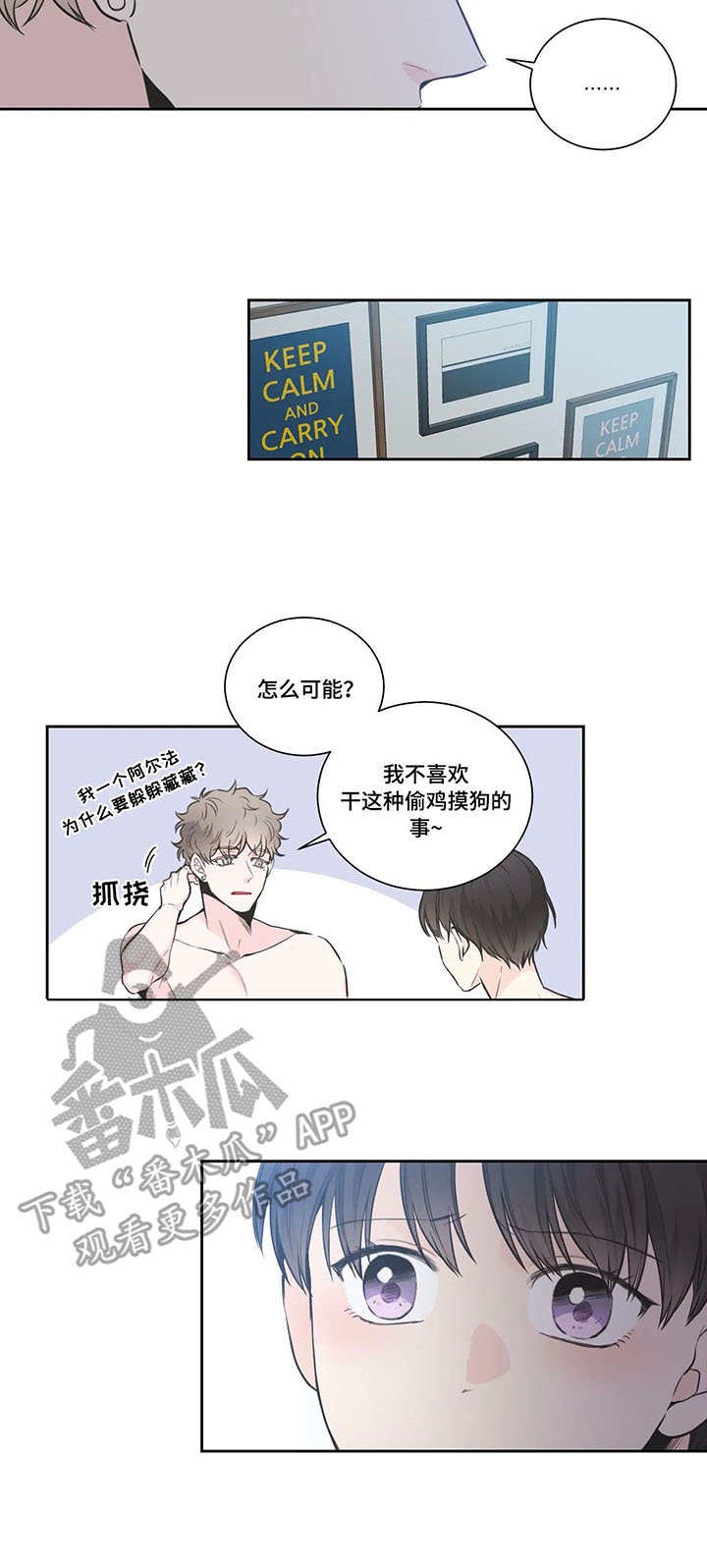 四叶草漫画,第18章：整理思绪2图