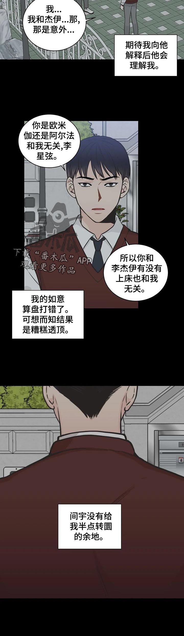 四叶草杯垫漫画,第113章：【第二季】初恋结束1图