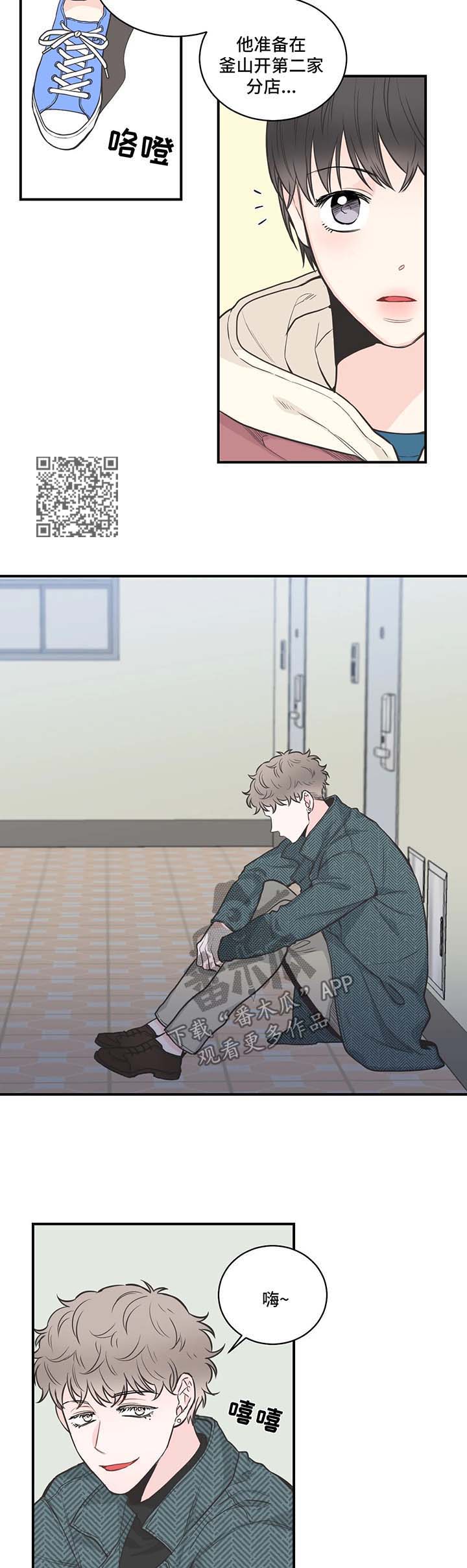 四叶草漫画,第53章：会不会讨厌我5图