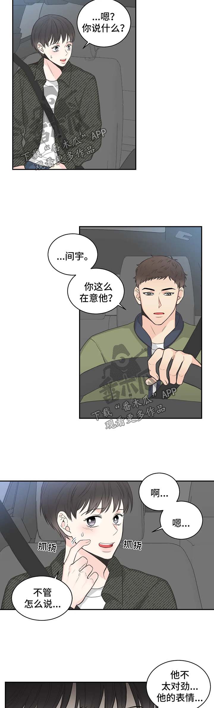 四叶草漫画,第63章：【第二季】电话5图