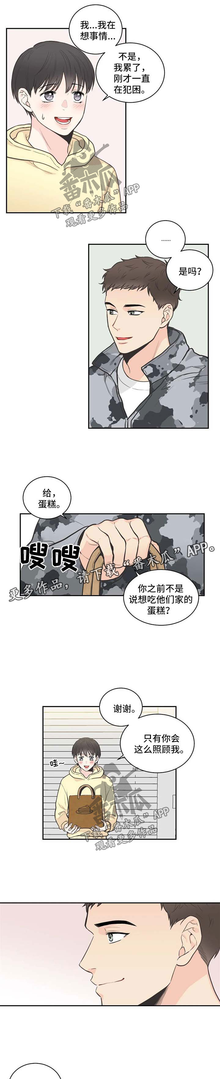 四叶草漫画,第78章：【第二季】烦躁2图