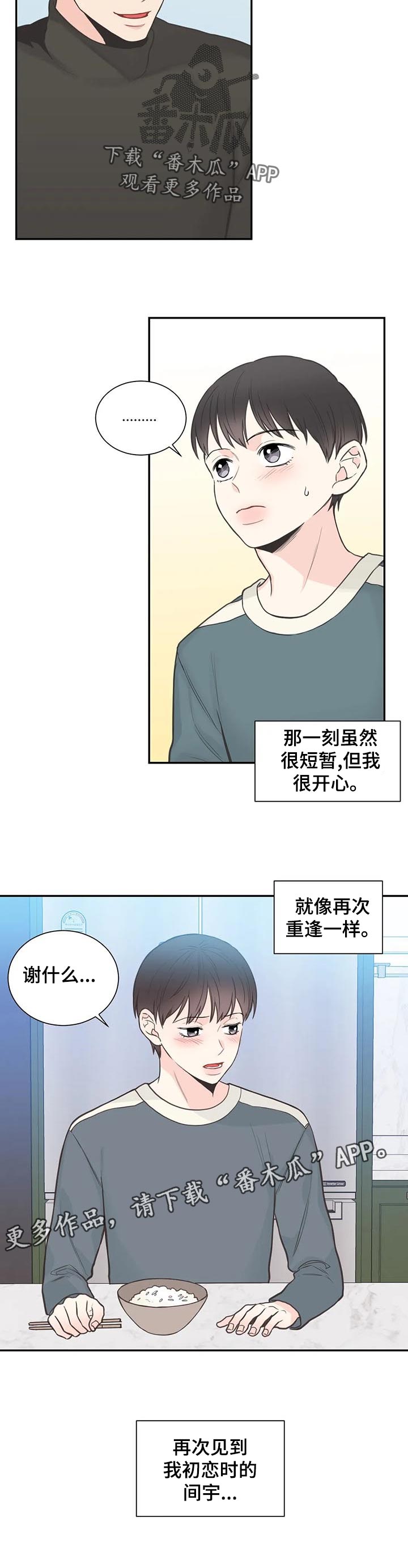 四叶草漫画,第115章：【第二季】再次重逢2图