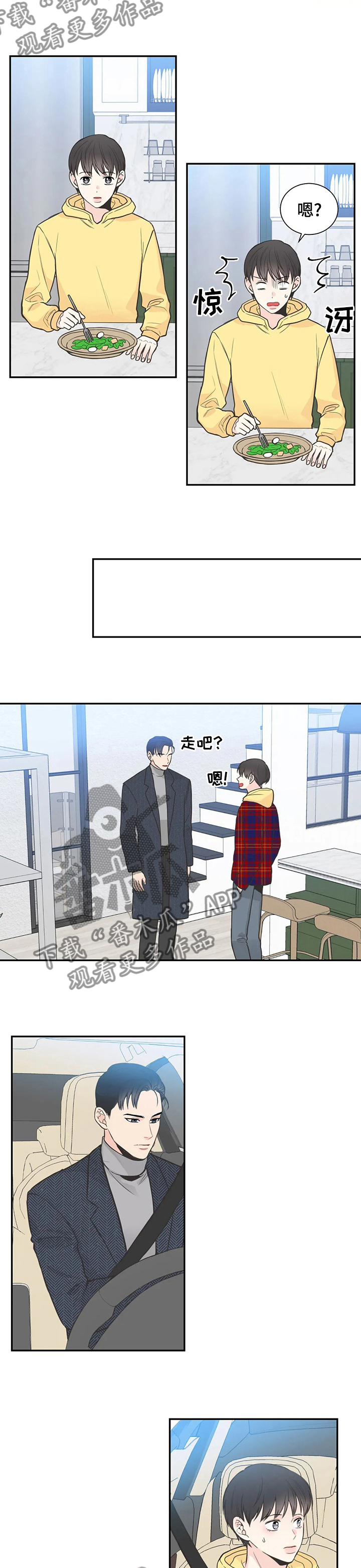 四叶草漫画,第121章：【第二季】约会2图