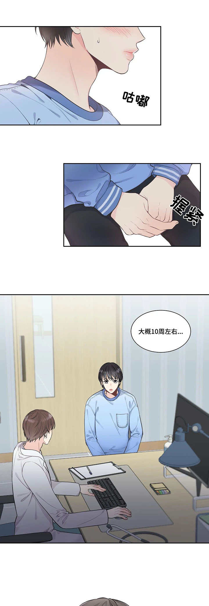 四叶草漫画,第1章：怀孕1图