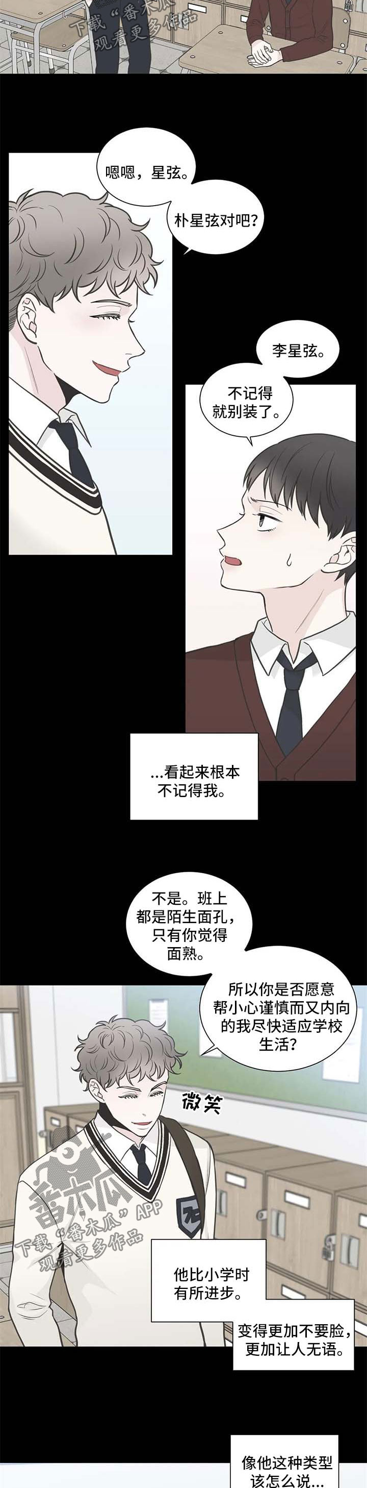 四叶草漫画,第108章：【第二季】五人帮4图