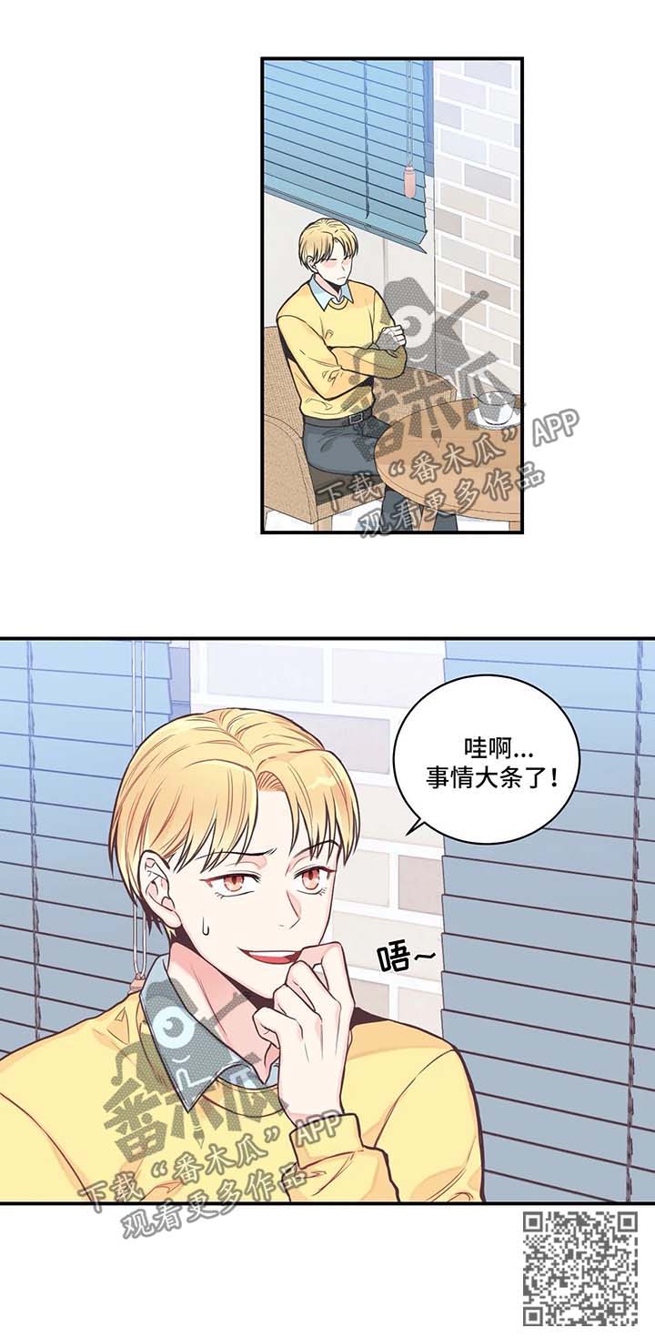 四叶草漫画,第48章：事情大条了3图