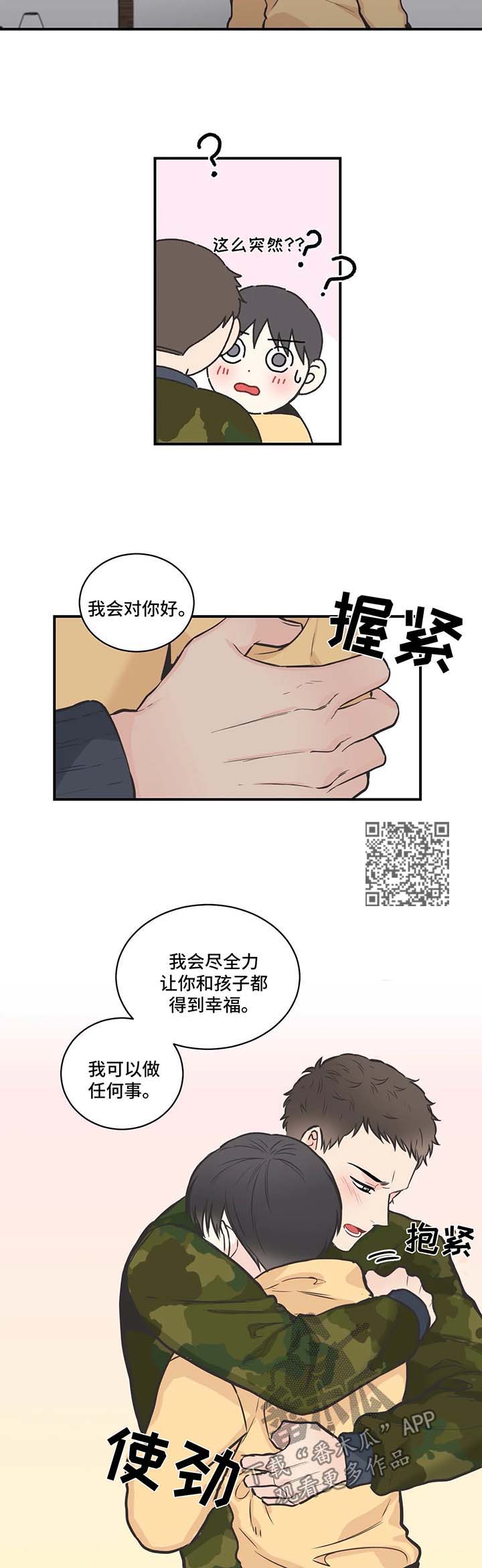 四叶草漫画,第50章：相信5图