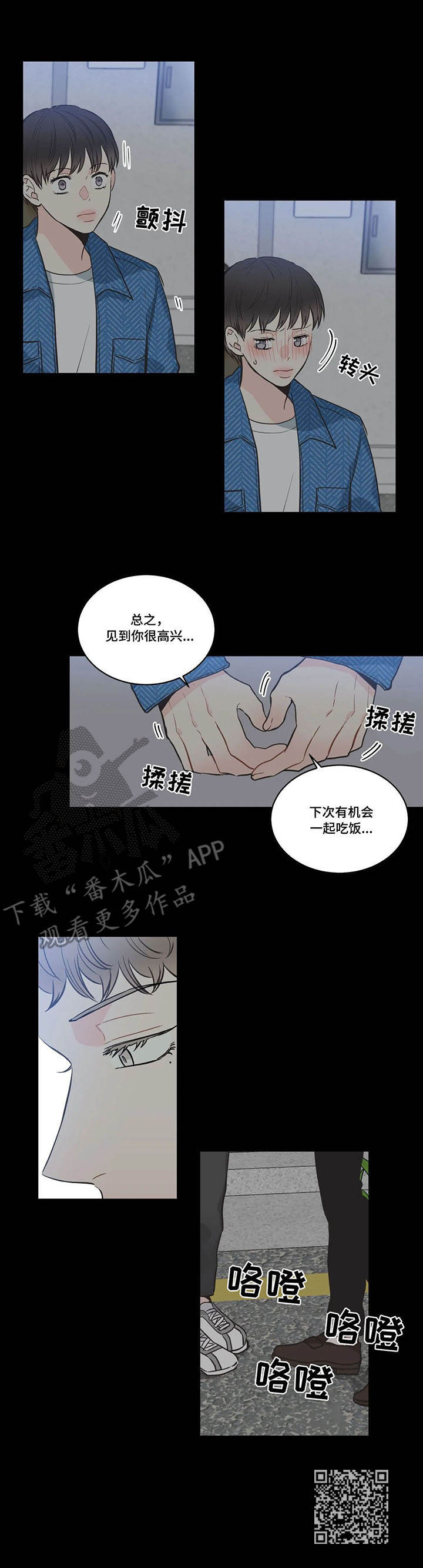 四叶草漫画,第38章：送一程5图