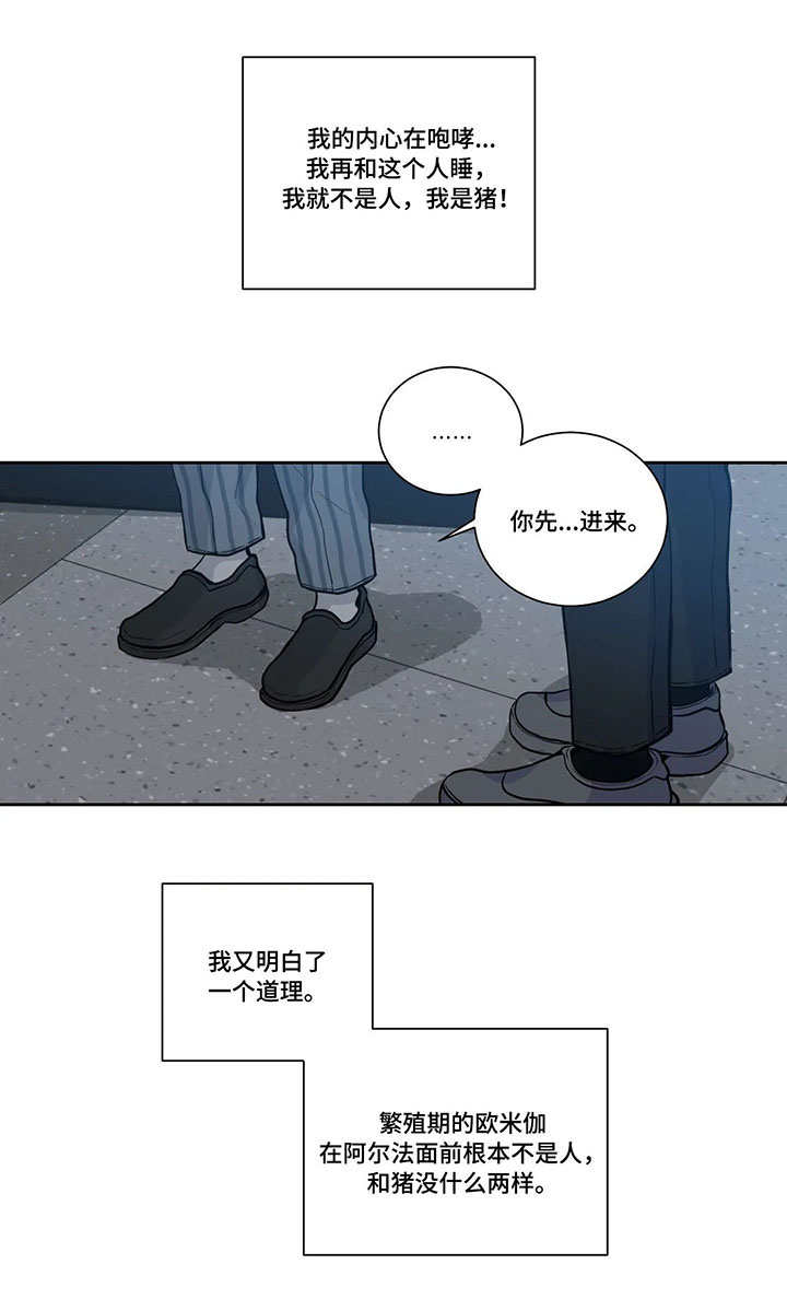 四叶草漫画,第15章：不是人4图