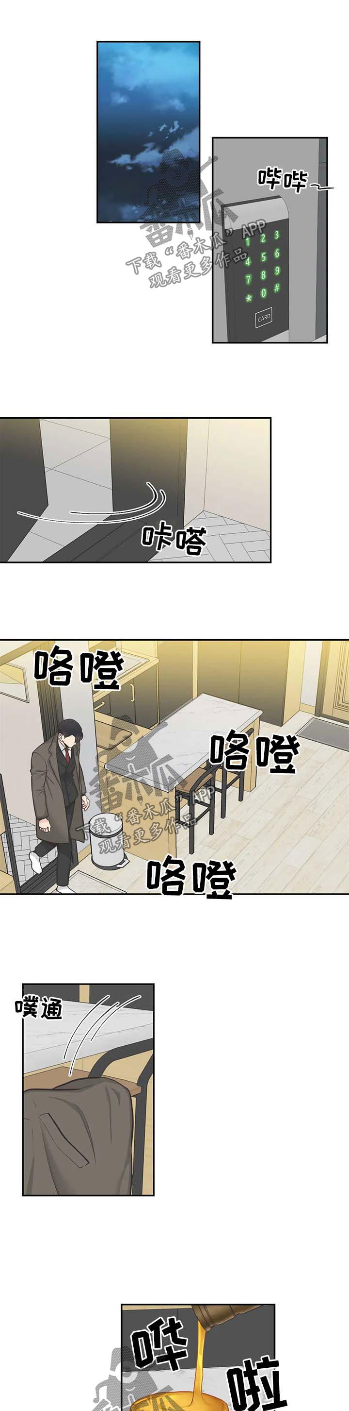 四叶草漫画,第78章：【第二季】烦躁1图