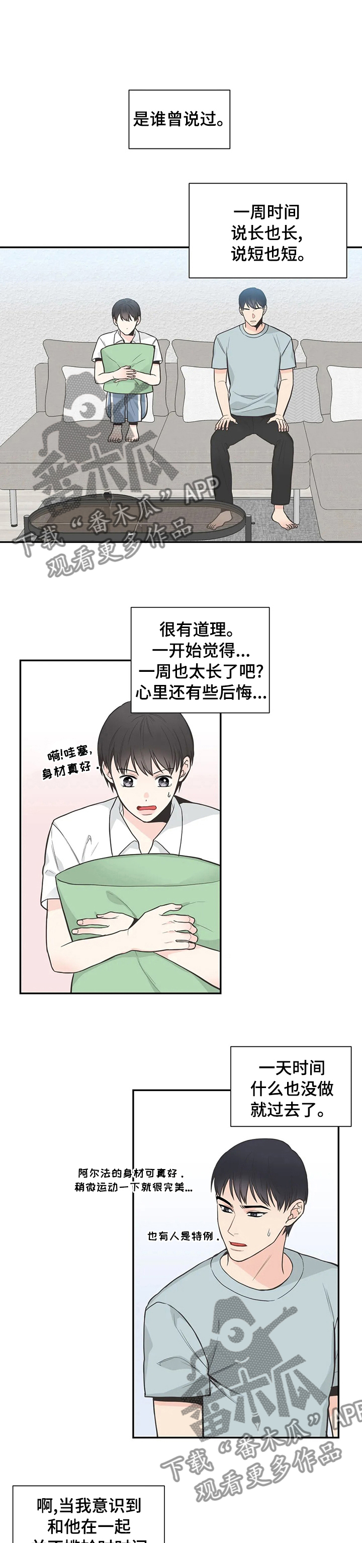 四叶草漫画,第122章：【第二季】我不需要你1图