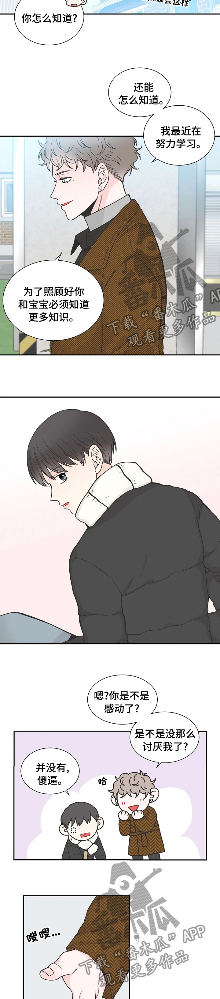 四叶草漫画,第130章：【第二季】工作5图