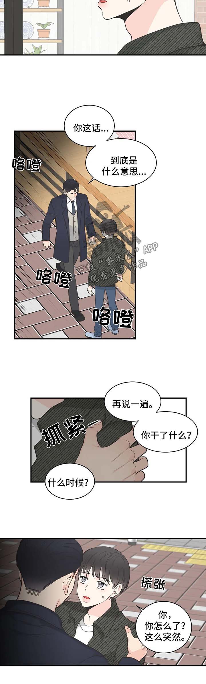 四叶草漫画,第61章：【第二季】再说一遍3图