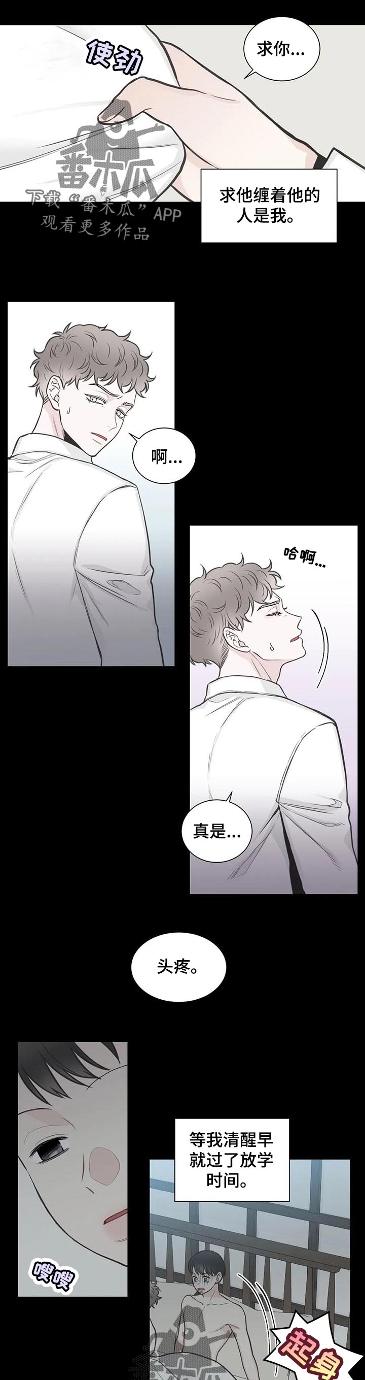 四叶草漫画,第111章：【第二季】借口2图